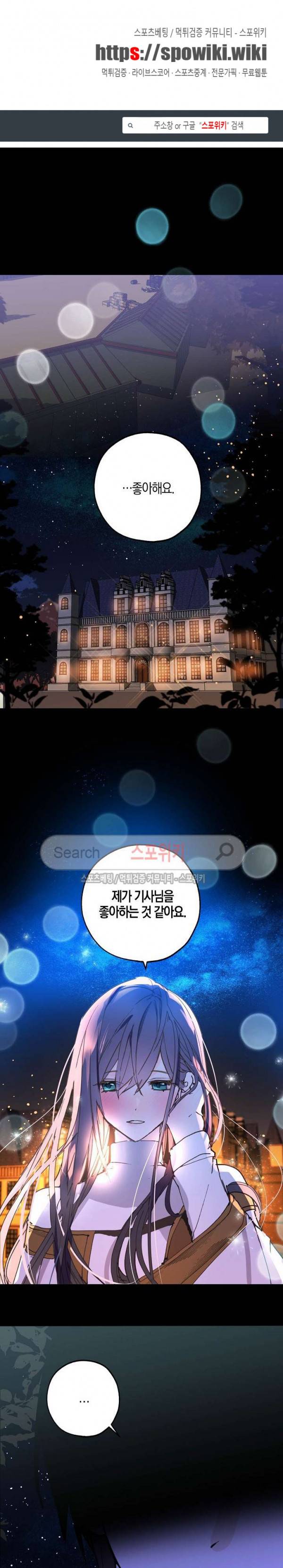 잘못된 고백 1화 1