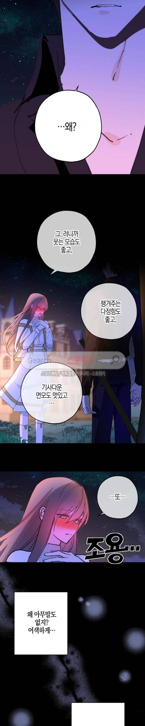 잘못된 고백 1화 2