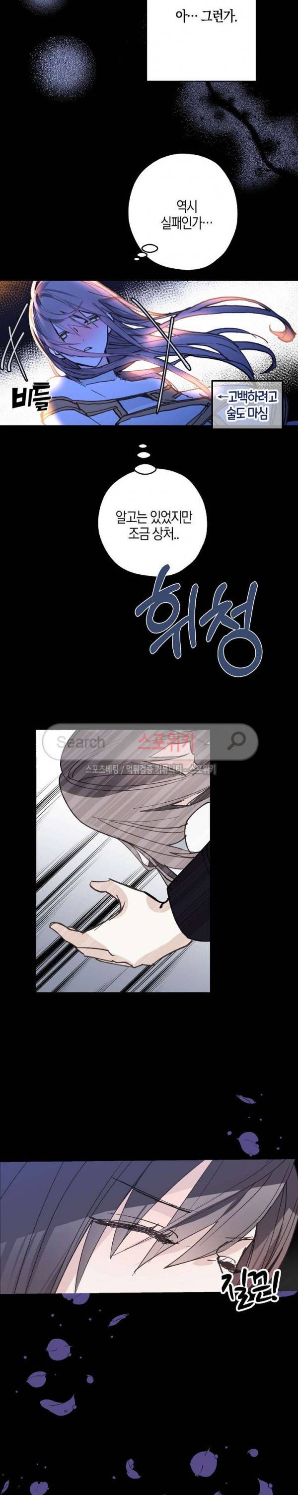 잘못된 고백 1화 3