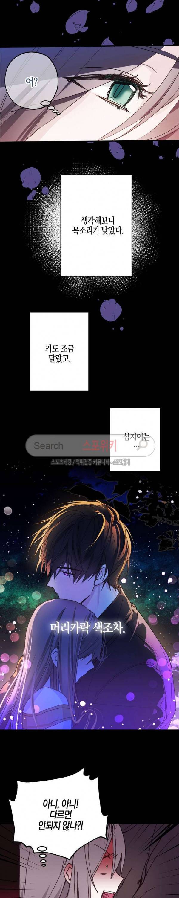 잘못된 고백 1화 4