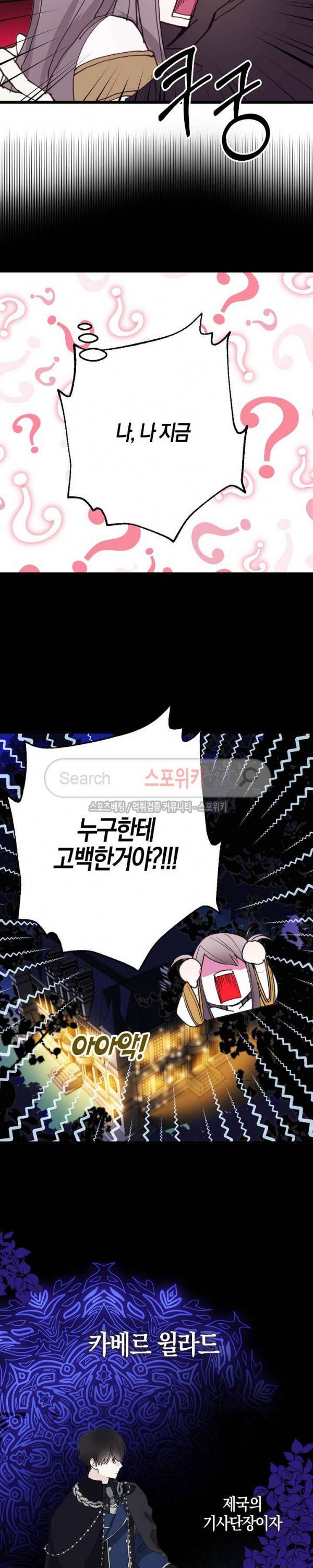 잘못된 고백 1화 5