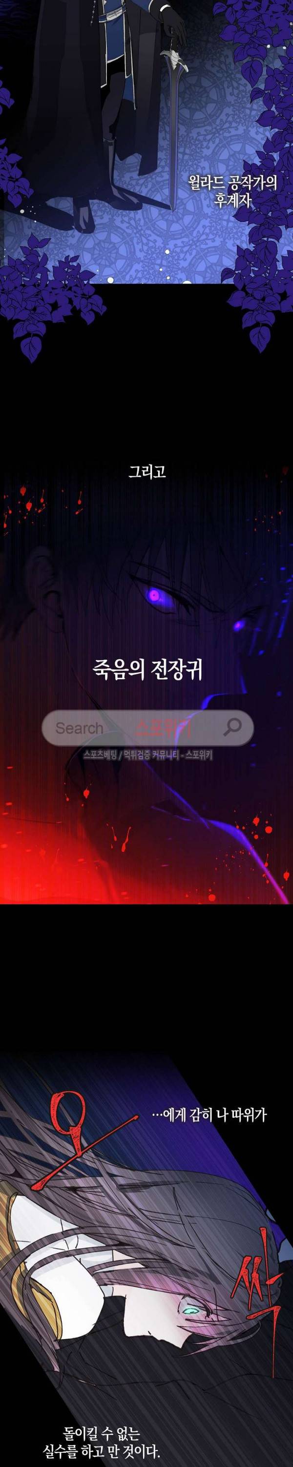 잘못된 고백 1화 6