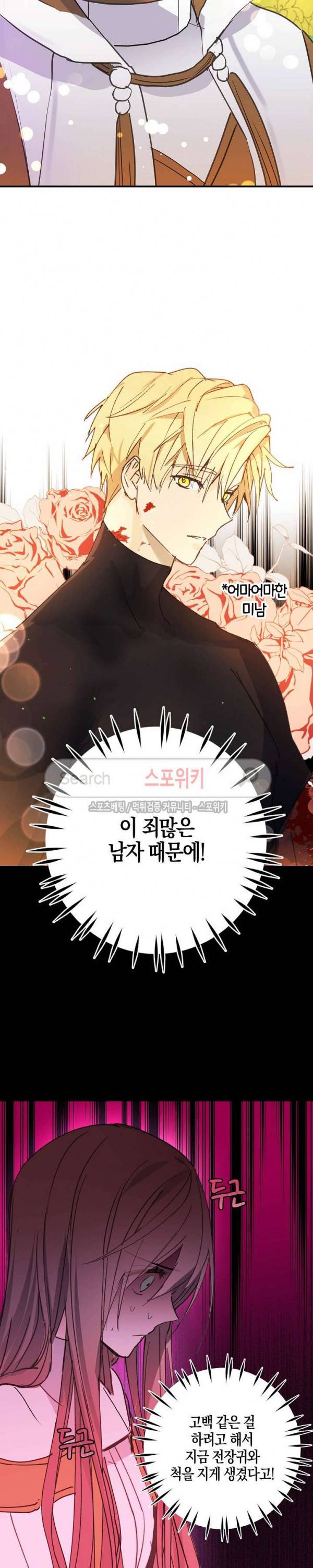 잘못된 고백 1화 9