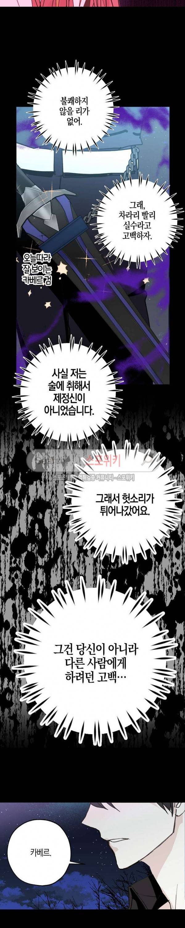 잘못된 고백 1화 10