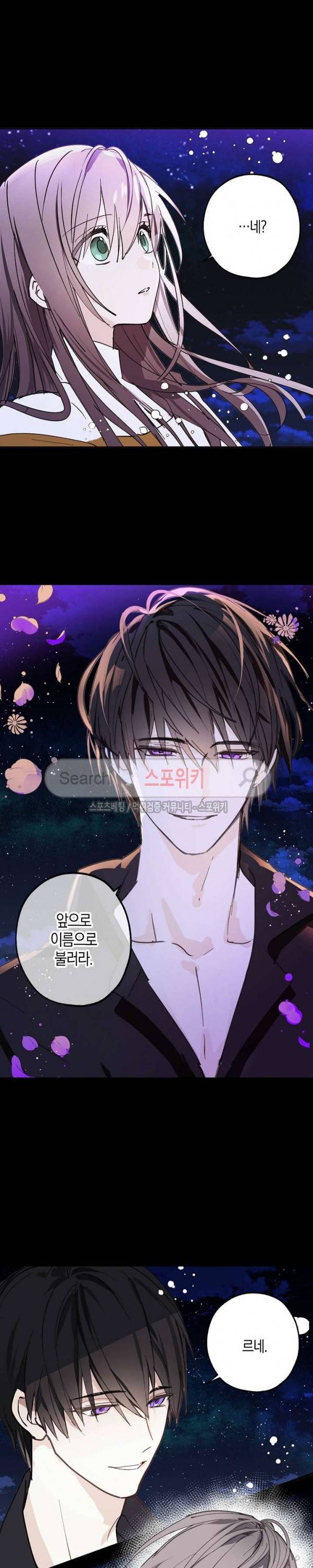 잘못된 고백 1화 11
