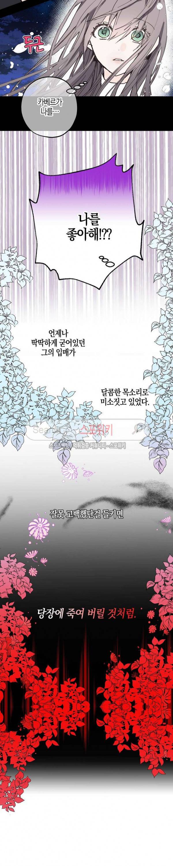 잘못된 고백 1화 12