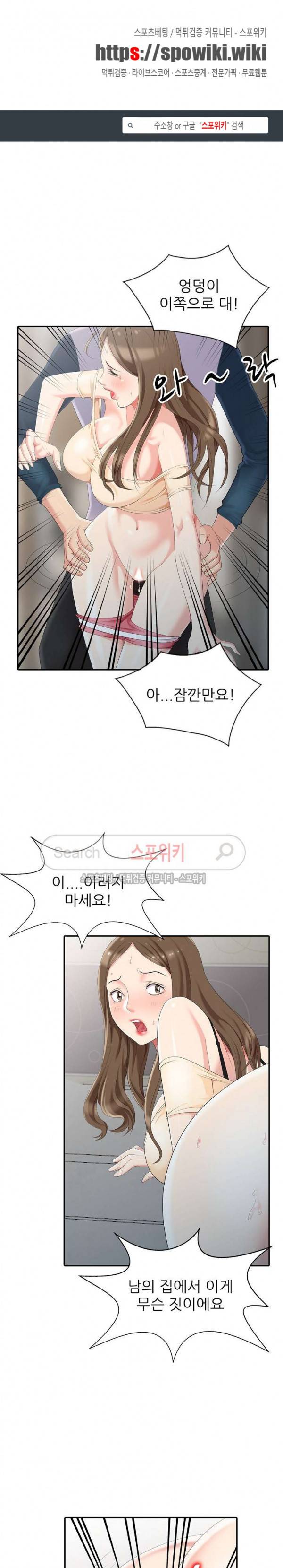 내 방에 침입자 3화 1