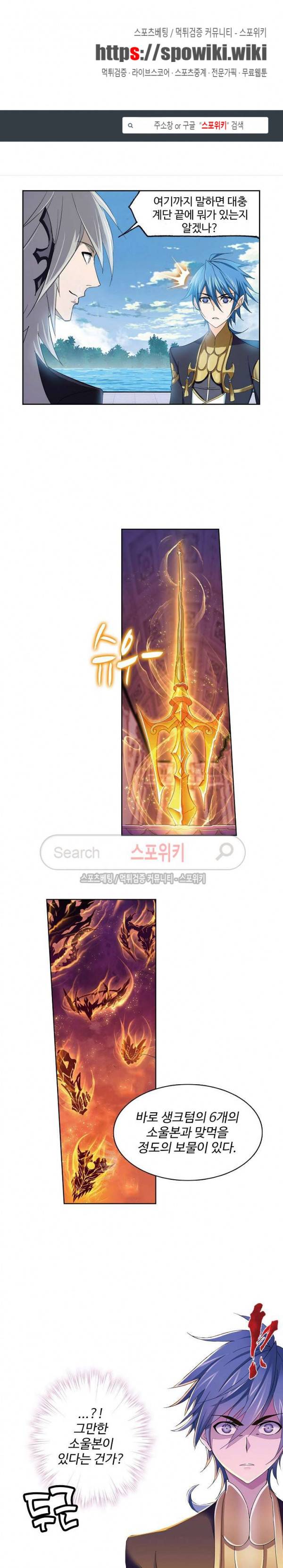 엘피스 전기: SOUL LAND 395화 1