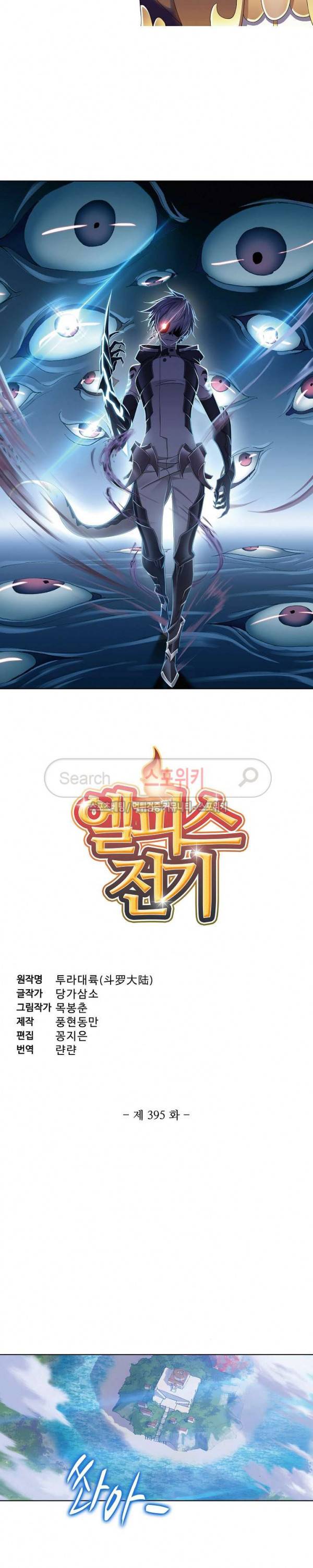 엘피스 전기: SOUL LAND 395화 2