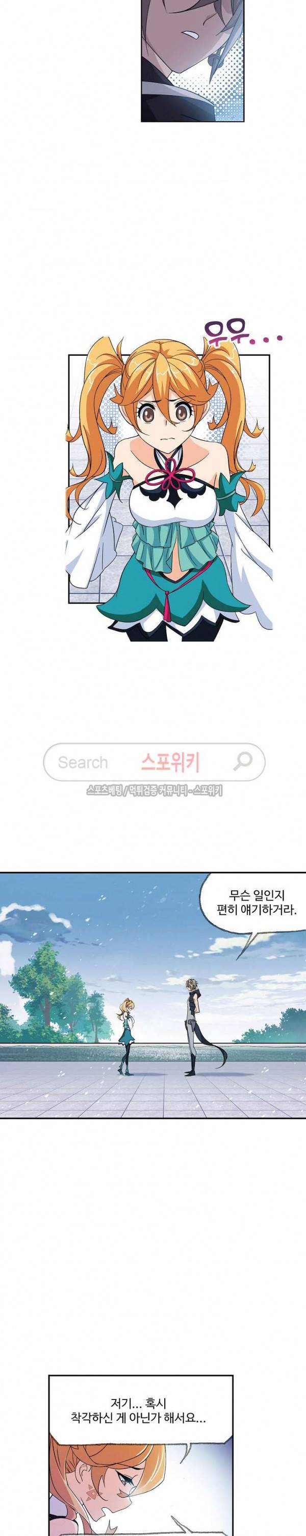 엘피스 전기: SOUL LAND 395화 4