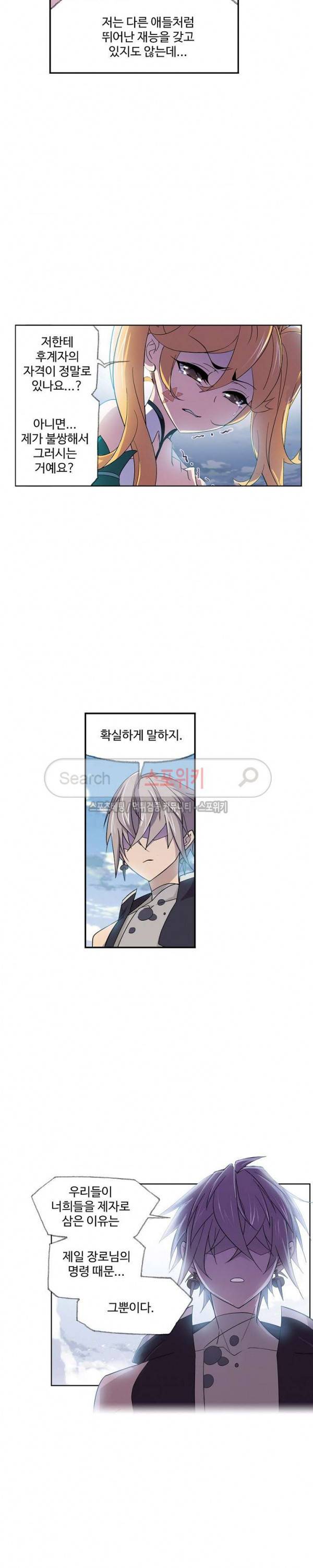 엘피스 전기: SOUL LAND 395화 5