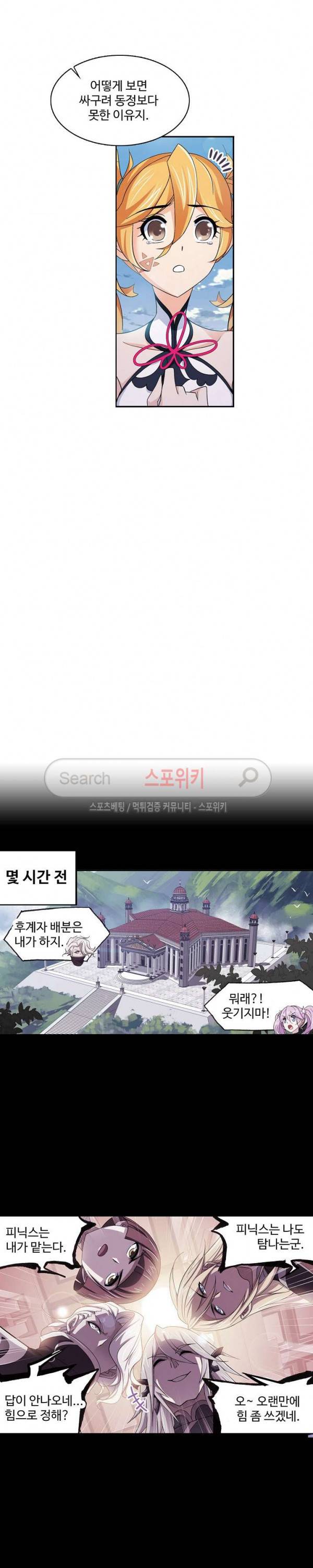 엘피스 전기: SOUL LAND 395화 6