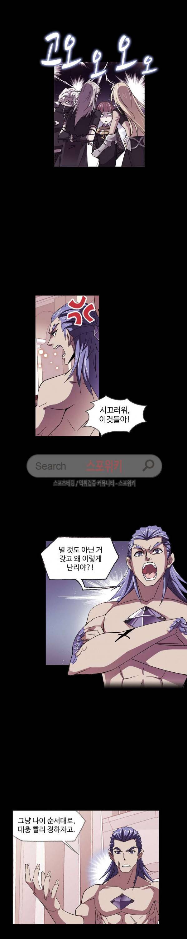 엘피스 전기: SOUL LAND 395화 7