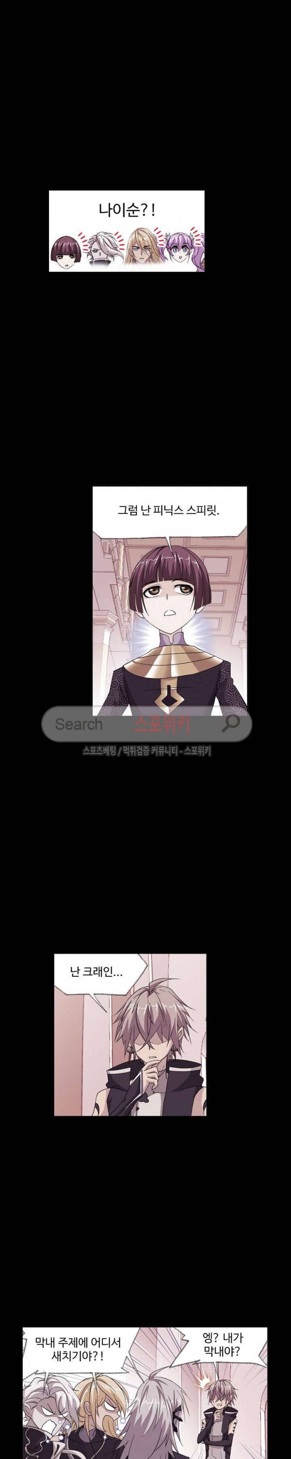 엘피스 전기: SOUL LAND 395화 8
