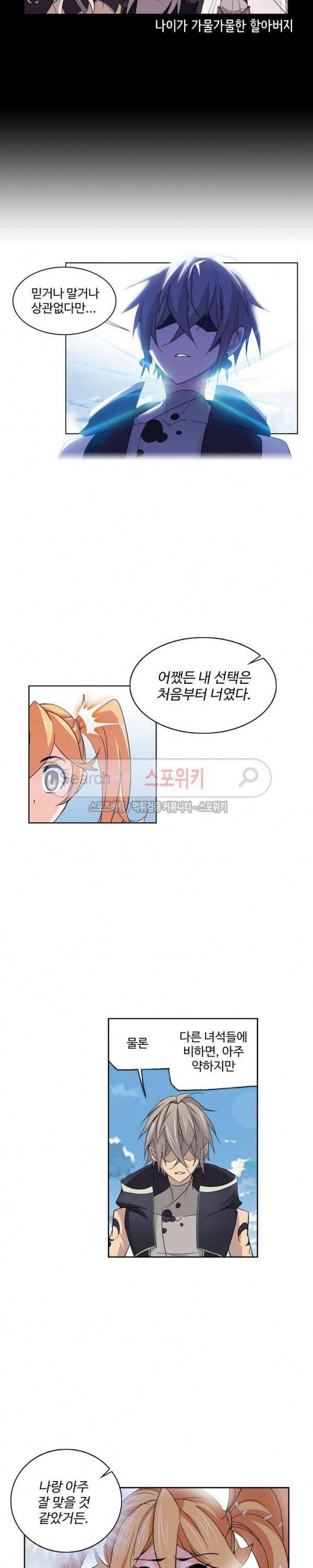 엘피스 전기: SOUL LAND 395화 9