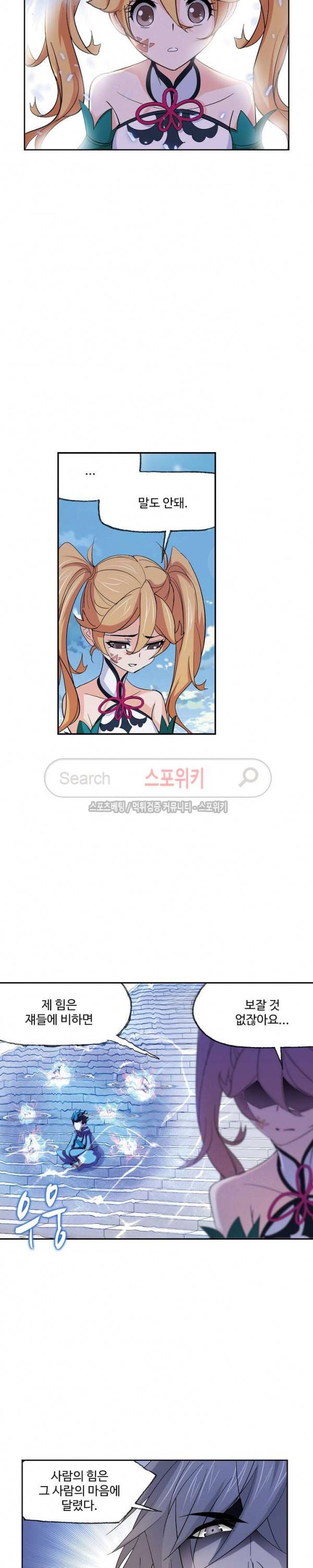 엘피스 전기: SOUL LAND 395화 10