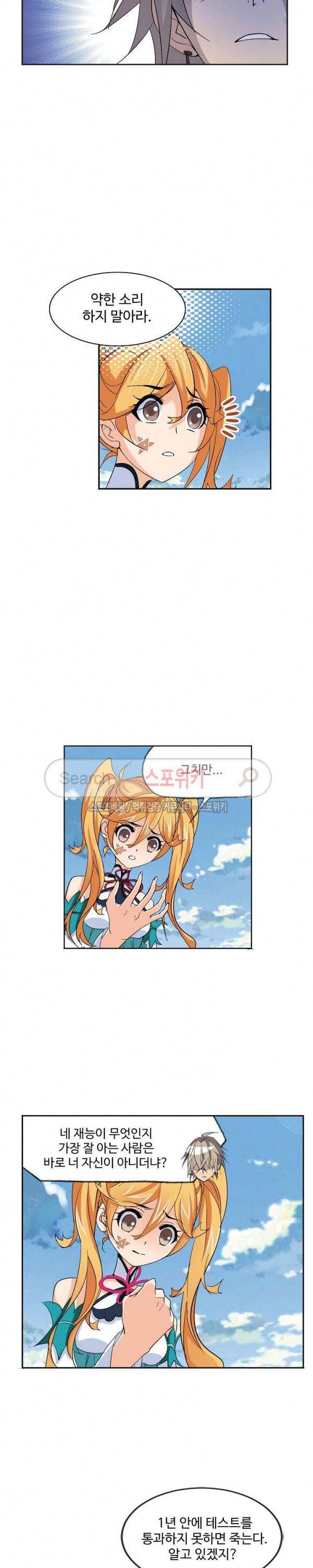 엘피스 전기: SOUL LAND 395화 11