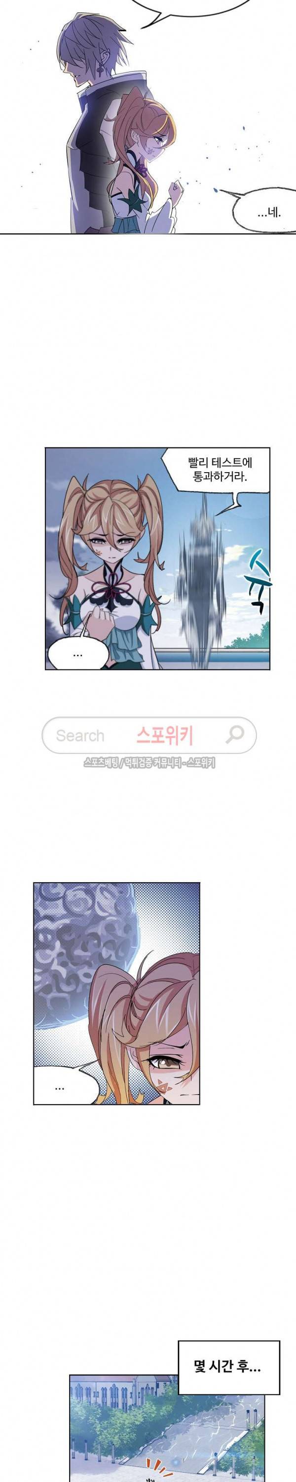엘피스 전기: SOUL LAND 395화 12