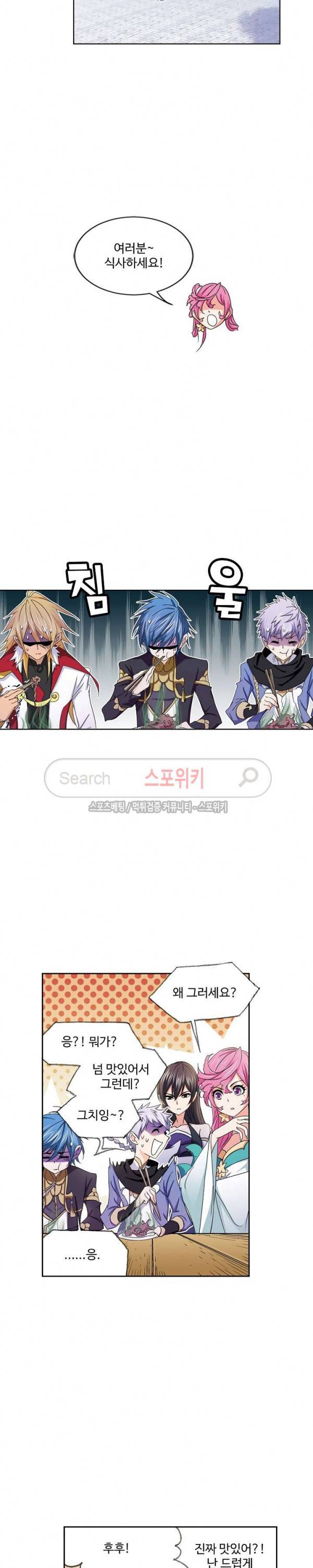 엘피스 전기: SOUL LAND 395화 13