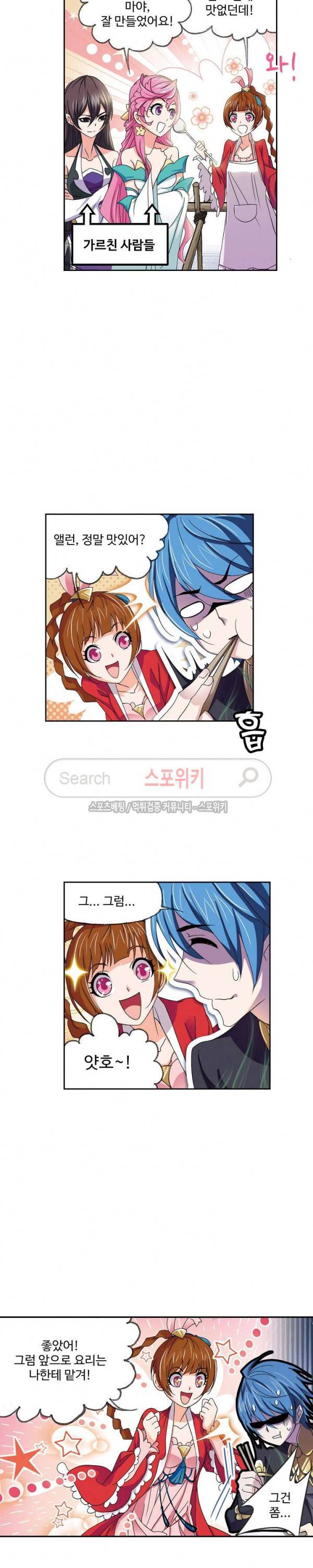 엘피스 전기: SOUL LAND 395화 14