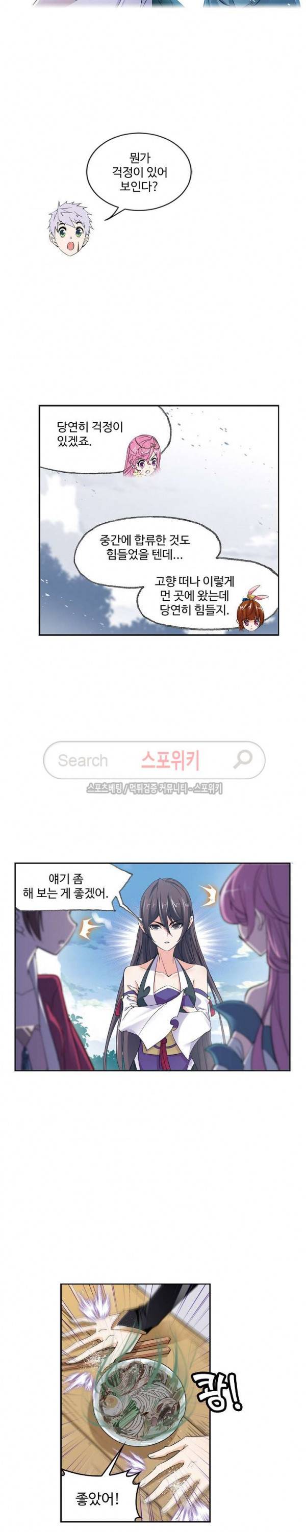 엘피스 전기: SOUL LAND 395화 17