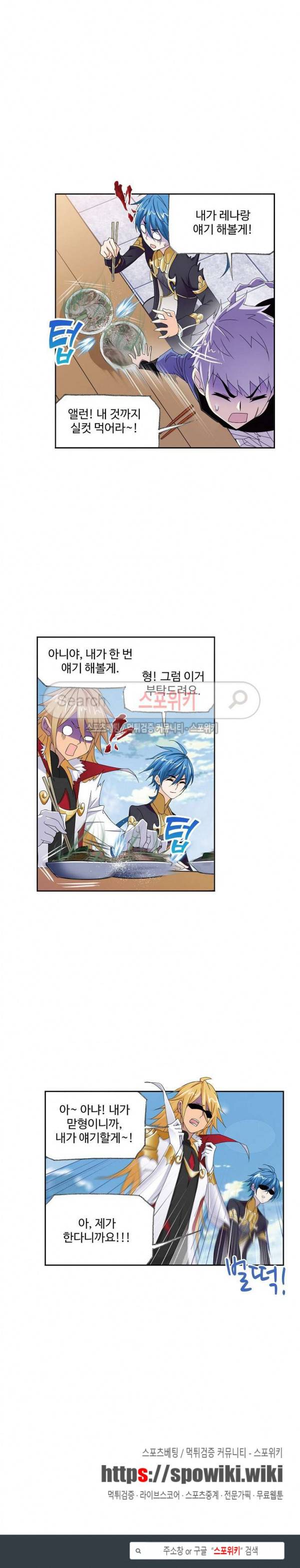 엘피스 전기: SOUL LAND 395화 18