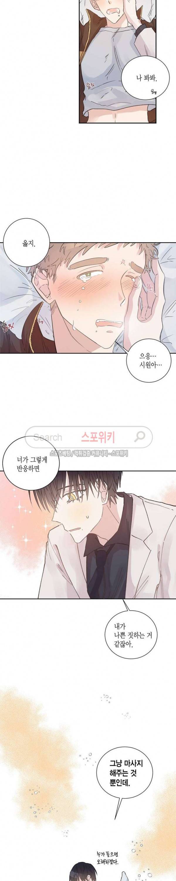 호진 선생님의 시원한 방과 후 1화 3