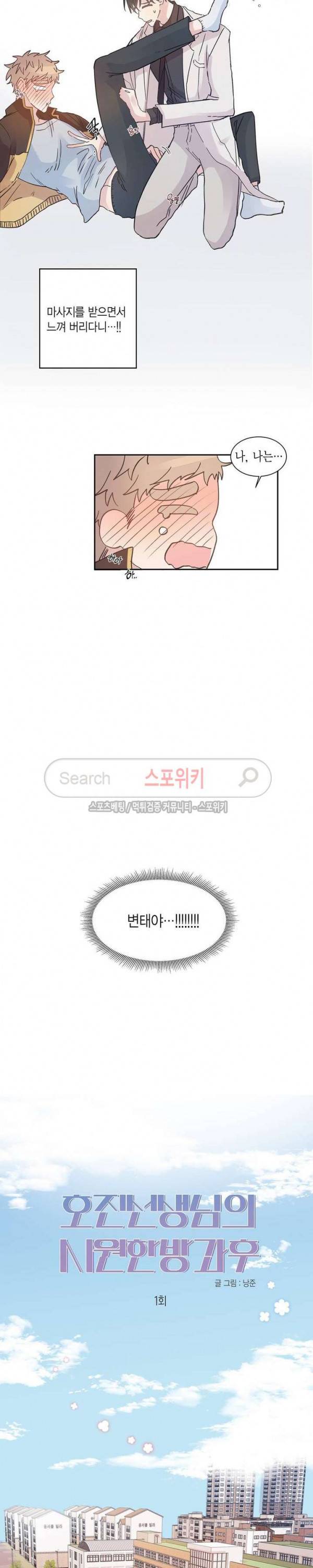 호진 선생님의 시원한 방과 후 1화 4