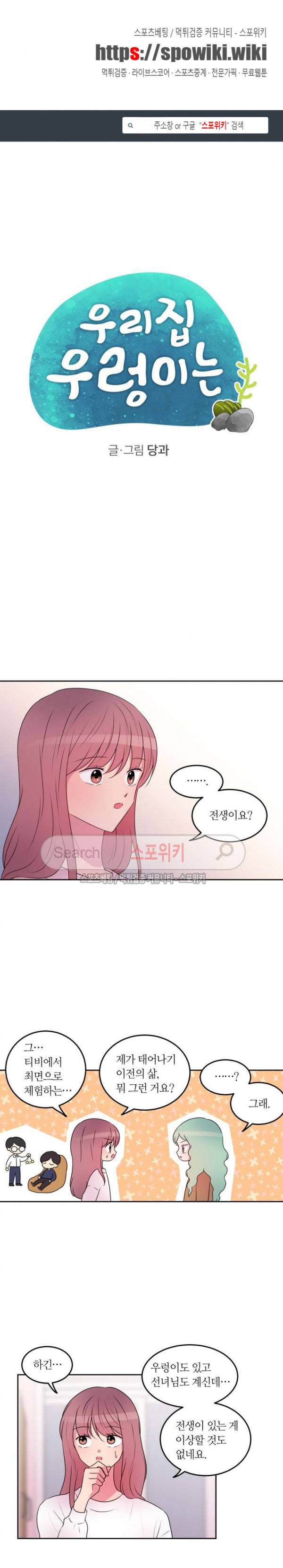 우리 집 우렁이는 83화 1