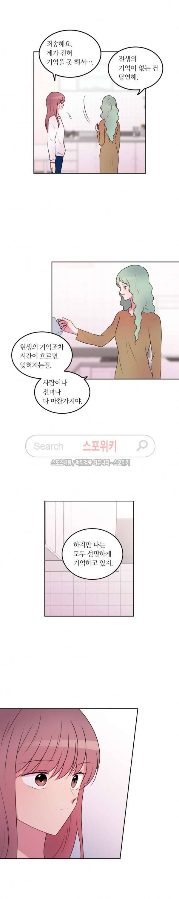 우리 집 우렁이는 83화 4