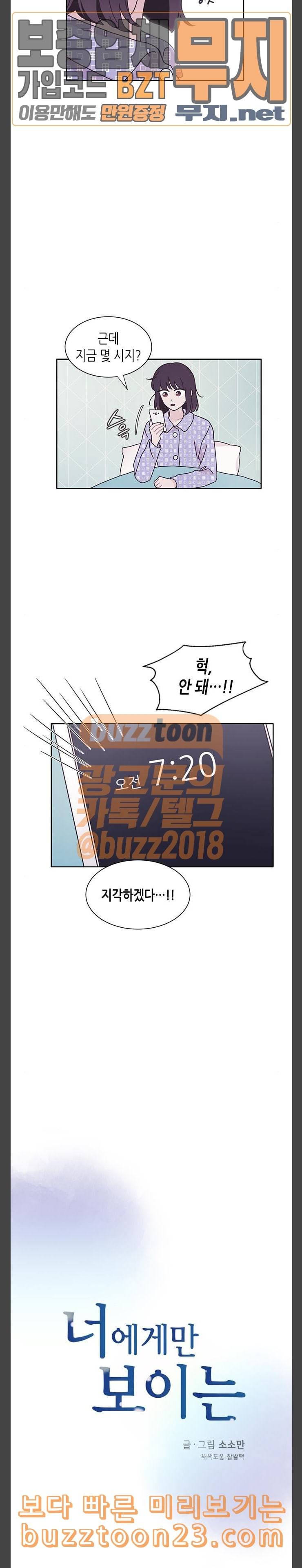너에게만 보이는 16화 3