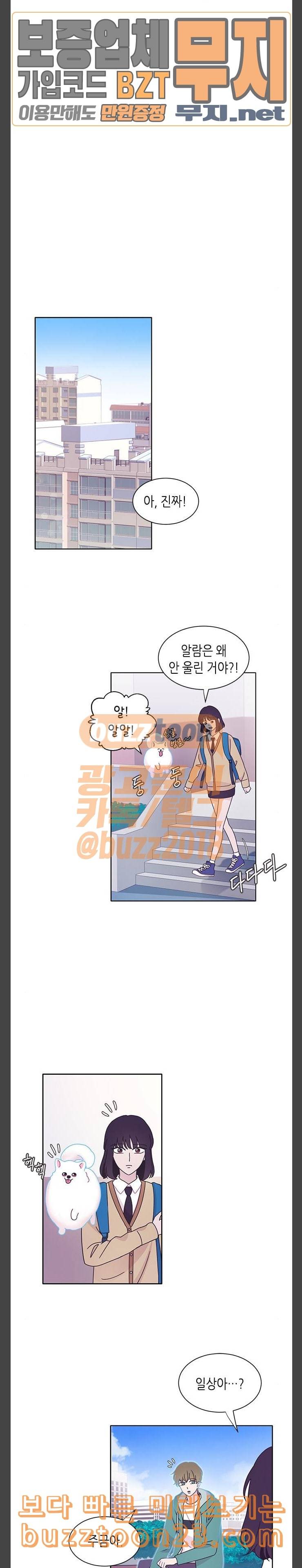 너에게만 보이는 16화 4