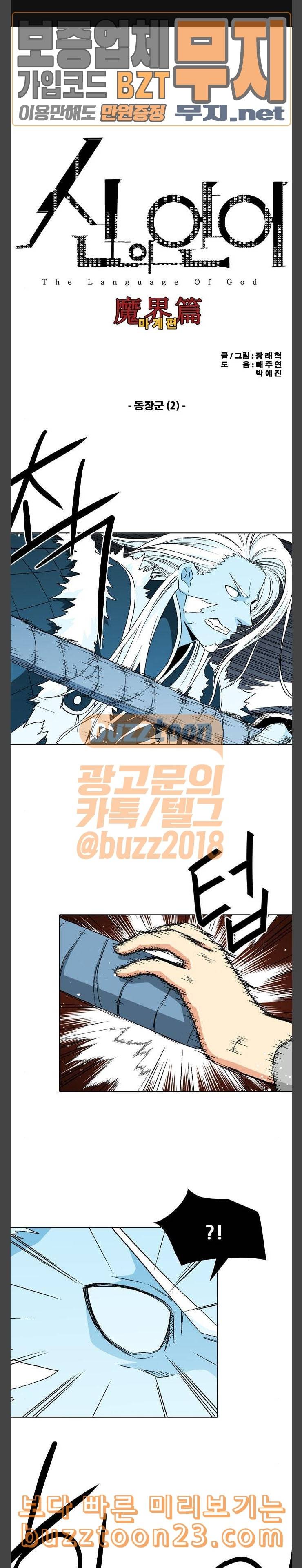 신의 언어 시즌2 95화 동장군 2 1