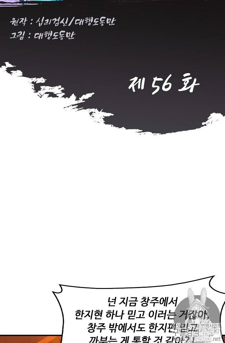 Retry: 다시 한번 최강 신선으로 56화 2