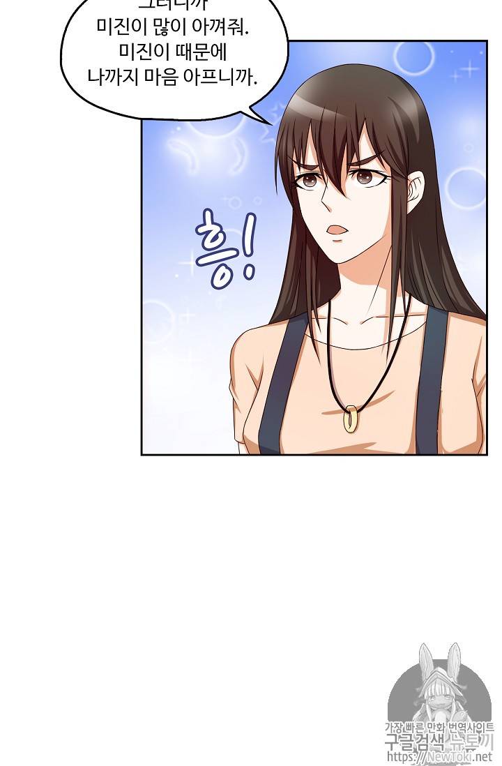 Retry: 다시 한번 최강 신선으로 56화 4