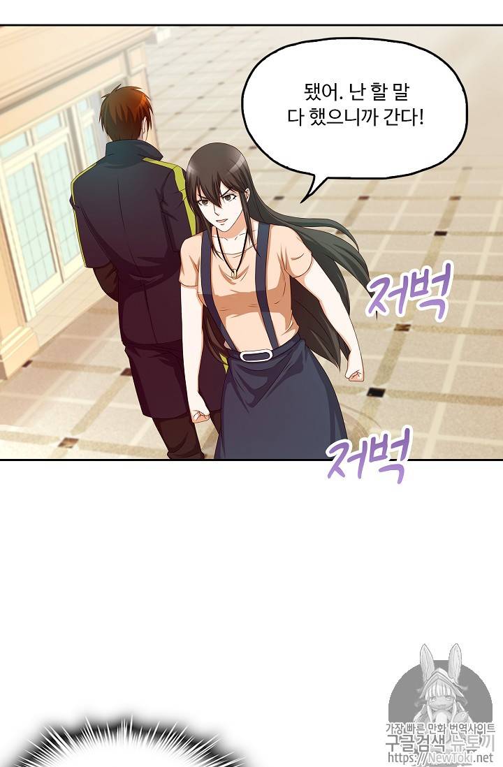 Retry: 다시 한번 최강 신선으로 56화 5