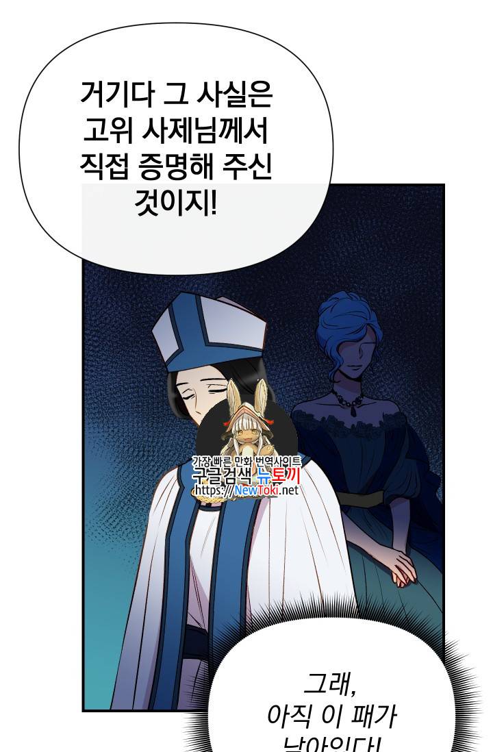 괴물 공작가의 계약 공녀 39화 1