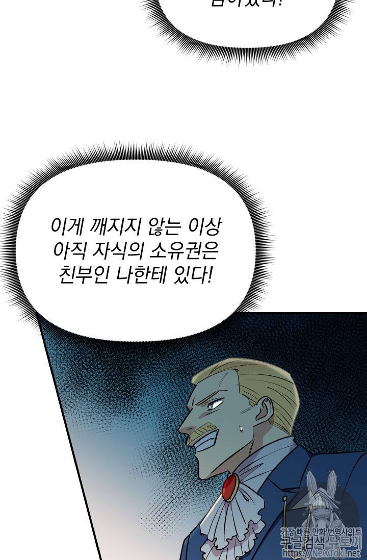 괴물 공작가의 계약 공녀 39화 2