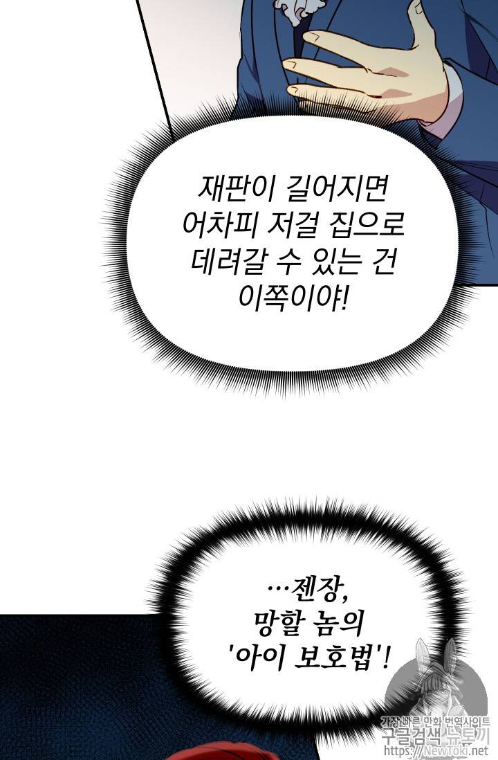 괴물 공작가의 계약 공녀 39화 3