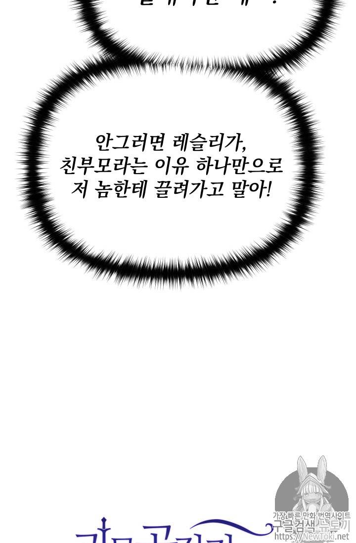 괴물 공작가의 계약 공녀 39화 5