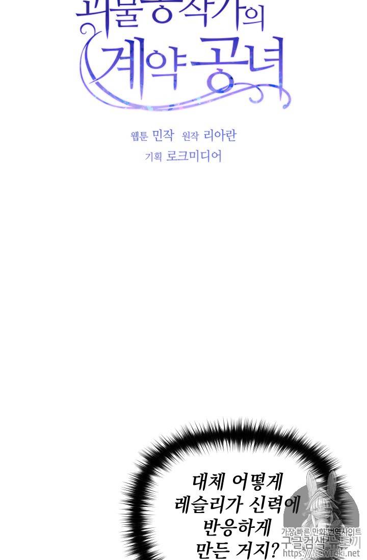 괴물 공작가의 계약 공녀 39화 6