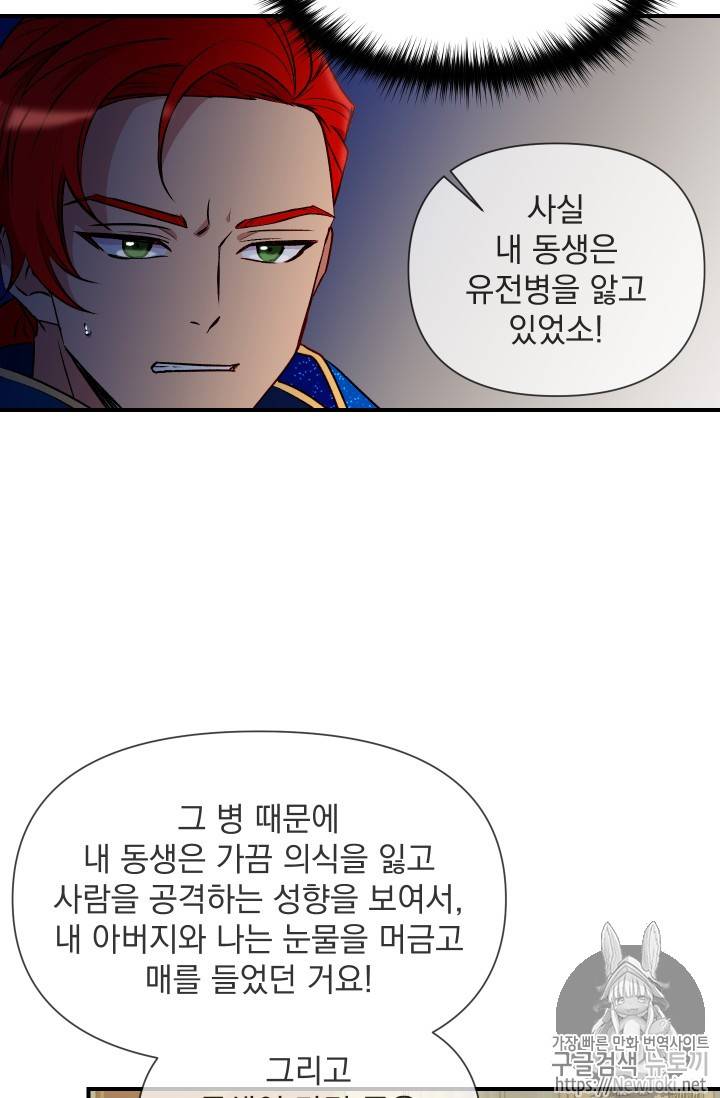 괴물 공작가의 계약 공녀 39화 7