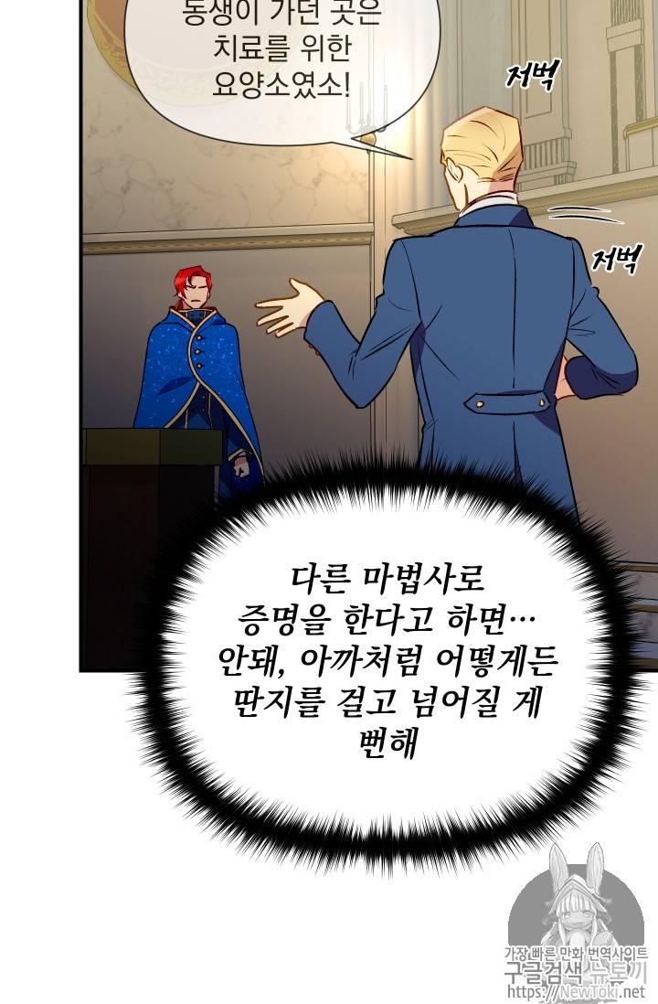 괴물 공작가의 계약 공녀 39화 8