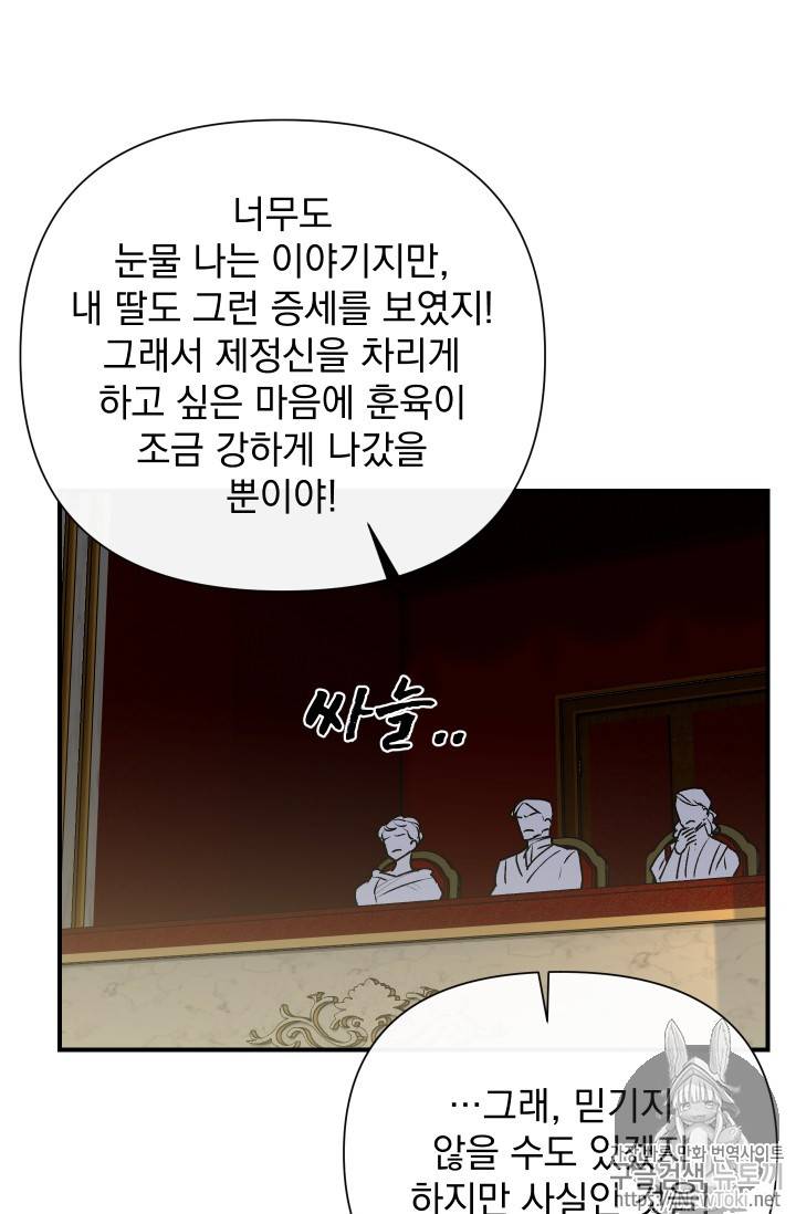 괴물 공작가의 계약 공녀 39화 9
