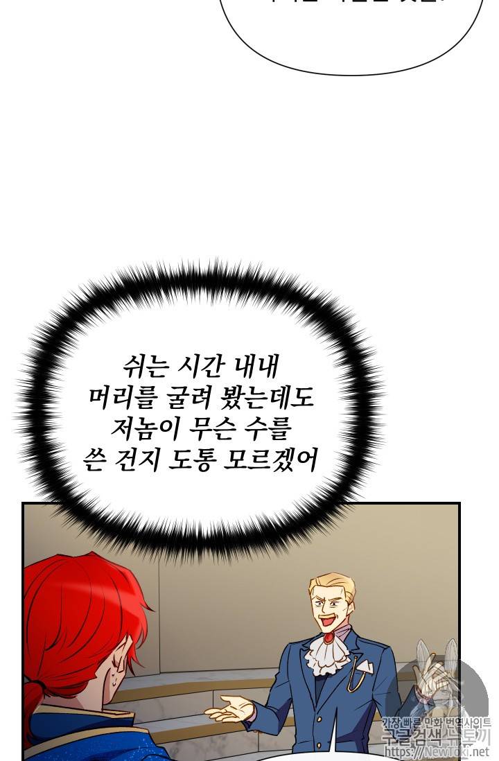 괴물 공작가의 계약 공녀 39화 10