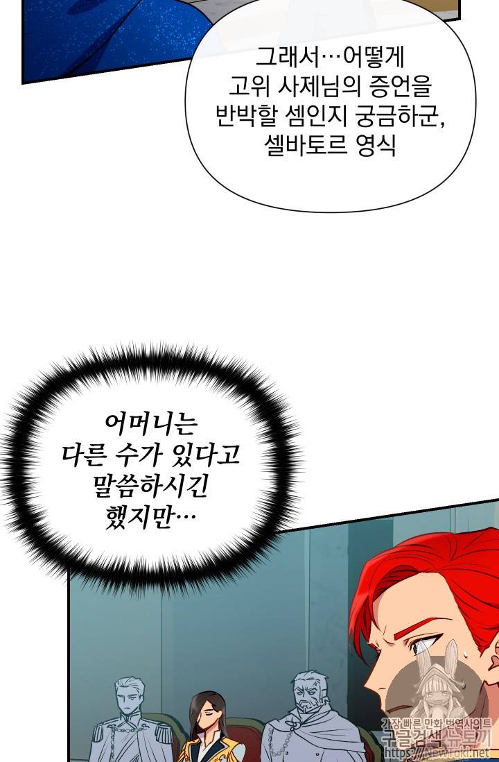 괴물 공작가의 계약 공녀 39화 11