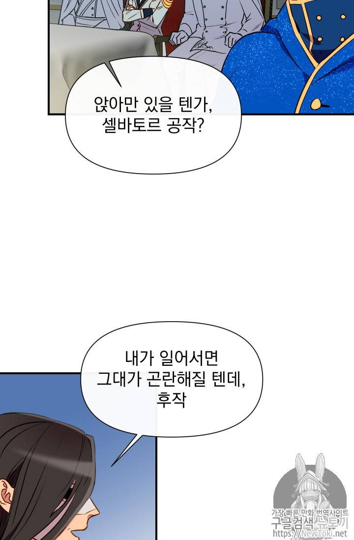 괴물 공작가의 계약 공녀 39화 12