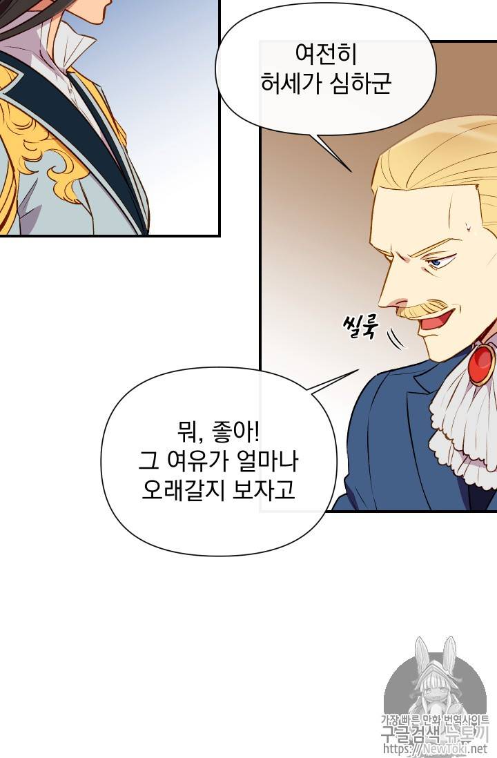 괴물 공작가의 계약 공녀 39화 13