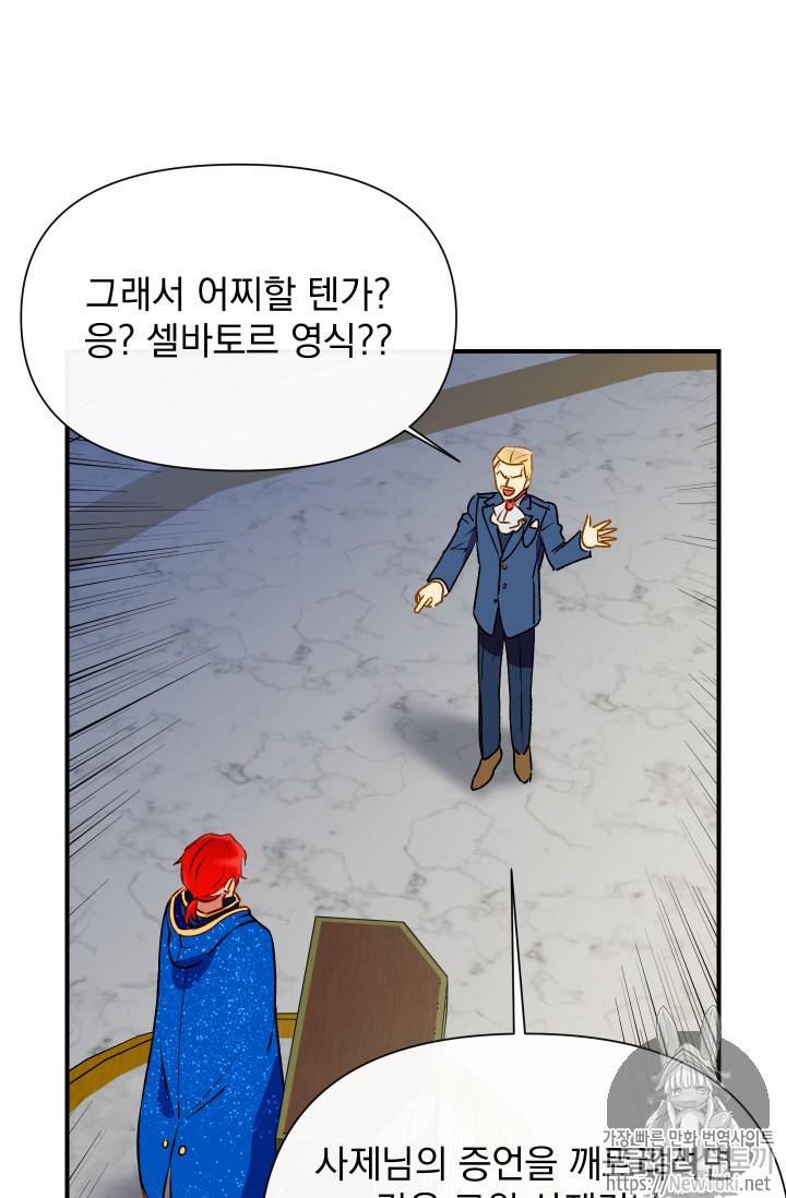 괴물 공작가의 계약 공녀 39화 14