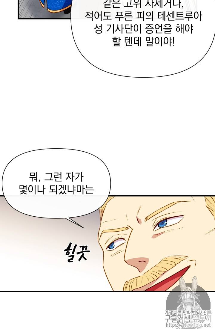 괴물 공작가의 계약 공녀 39화 15